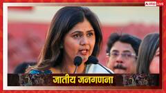 जातीय जनगणनान के फैसले पर पंकजा मुंडे की प्रतिक्रिया, पिता गोपीनाथ मुंडे का जिक्र कर क्या कहा?