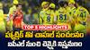 CSK vs PBKS Match Highlights IPL 2025 | చెన్నై ను ఐపీఎల్ నుంచి సాగనంపిన పంజాబ్ కింగ్స్ | ABP Desam