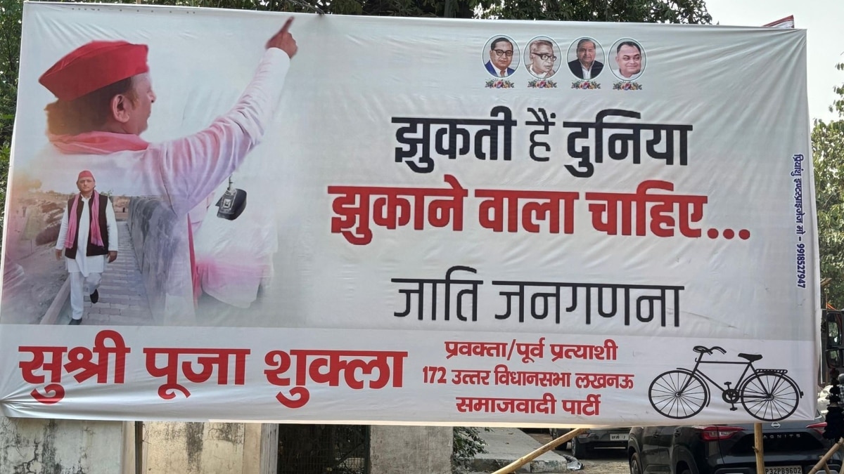 ‘झुकती है दुनिया, झुकाने वाला चाहिए’, जातिगत जनगणना को लेकर चर्चा में आया सपा का पोस्टर