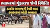 Banaskantha: ભાભરમાં ગુંડારાજ જેવી સ્થિતિ, ઠાકોર સમાજની રેલી બાદ ભાભરમાં મોટી બબા