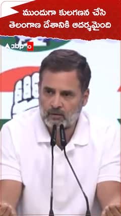 ముందుగా కులగణన చేసి తెలంగాణ దేశానికి ఆదర్శమైంది