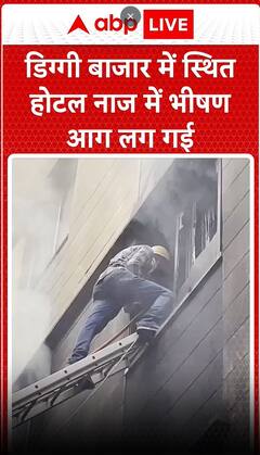 होटल में लगी भयानक आग, कड़ी मशक्कत के बाद बुझाई गई | Ajmer Fire