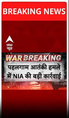 पहलगाम आंतकी हमले में NIA की बड़ी कारवाई