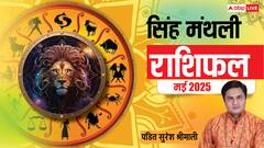 सिंह राशि मई मासिक राशिफल, उतार-चढ़ाव से भरा रहेगा पूरा महीना