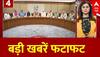 Top News: बड़ी खबरें फटाफट  | Pahalgam Terrorist Attack | Caste Census