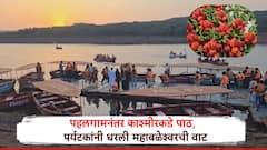 पहलगाम हल्ल्यानंतर काश्मीरकडे पाठ, पर्यटकांनी धरली महाबळेश्वरची वाट; मिनी काश्मीरमध्ये गर्दी, चोख बंदोबस्त