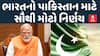 Operation Revange:ભારતનો પાકિસ્તાન માટે સૌથી મોટો નિર્ણય | India Vs Pakistan | 1-5-2025