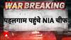 Pahalgam Attack: पहलगाम पहुंचे NIA चीफ, बैसरन घाटी में करेंगे जांच | Breaking | Pakistan | ABP News
