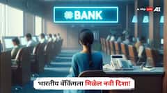 भारतीय बँकिंगला मिळेल नवी दिशा! पतंजलीने लाँच केली 360° ERP सिस्टिम; A टू Z माहिती एका क्लिकवर