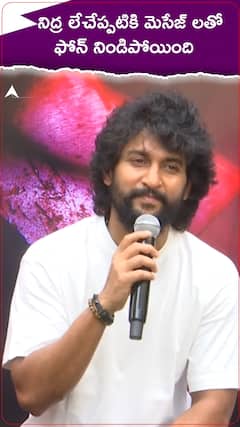 నిద్ర లేచేప్పటికి మెసేజ్ లతో ఫోన్ నిండిపోయింది