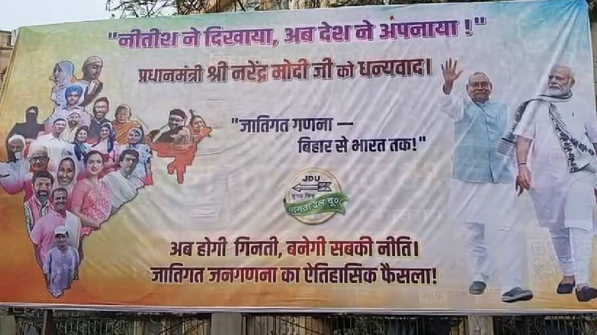 Caste Census: ‘नीतीश ने दिखाया, अब देश ने अपनाया’, श्रेय लेने में जुटी नीतिश की पार्टी, पीएम मोदी भी हैं साथ