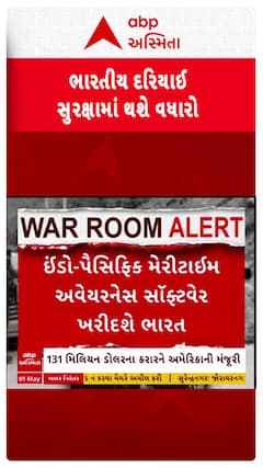 India-Pakistan Tensions:  ભારતની દરિયાઈ સુરક્ષામાં થશે જોરદાર વધારો