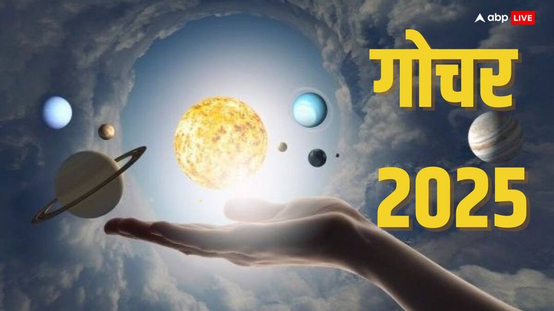 Gochar 2025: मई ये महीना बड़ी हलचल लेकर आ रहा है, 14 और 18 मई 2025 क्यों है खास Gochar 2025 planet transit guru gochar and rahu ketu gochar in may know importance Gochar 2025: मई ये महीना बड़ी हलचल लेकर आ रहा है, 14 और 18 मई 2025 क्यों है खास