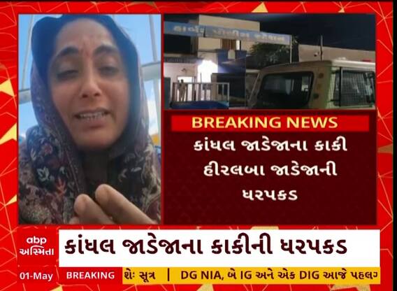 Hiralba Jadeja: કાંધલ જાડેજાના કાકી પર ઈઝરાયલથી મહિલાએ લગાવ્યા ગંભીર આરોપો, જુઓ વીડિયોમાં