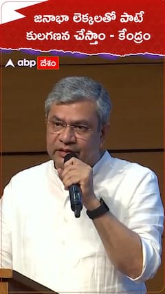 జనాభా లెక్కలతో పాటే కులగణన చేస్తాం