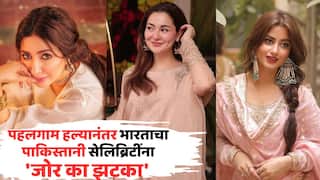Pakistani Celebs Instagram Account Ban: पहलगाम हल्यानंतर भारताचा पाकिस्तानी सेलिब्रिटींना 'जोर का झटका'; हानिया आमिर, माहिरा खानसह अनेकांचे इन्स्टा अकाऊंट बॅन