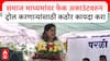 Pankaja Munde : समाज माध्यमांवर फेक अकाउंटवरुन ट्रोल करणाऱ्यांसाठी कठोर कायदा करा