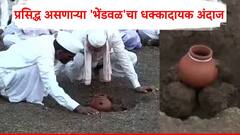 परकीय शत्रूपासून मोठा त्रास वाढणार, ऑगस्टमध्ये नुकसान करणारा पाऊस...; 'भेंडवळ'च्या घटमांडणीत वर्तवले धक्कादायक अंदाज