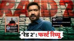 'मास्टरपीस, ब्लॉकबस्टर...', अजय देवगणच्या 'रेड 2'चा फर्स्ट रिव्यू समोर, 'छावा'ला पछाडणार?