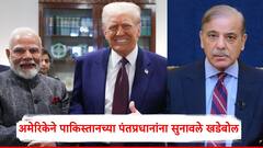 अमेरिकेने पाकिस्तानच्या पंतप्रधानांना सुनावले खडेबोल; म्हणाले, आम्ही भारतासोबत, तुम्ही पहलगाम हल्ल्याचा निषेध करा!