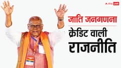 जीतन राम मांझी ने जाति जनगणना पर विपक्ष की बोलती बंद कर दी, ऐसा क्या कह दिया?