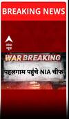 पहलगाम हमले को लेकर पहलगाम पहुंचे NIA