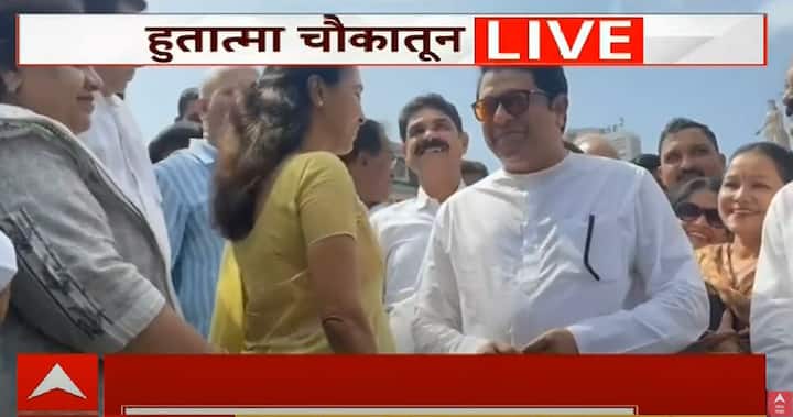 राष्ट्रवादी काँग्रेस शरद पवार गटाच्या खासदार सुप्रिया सुळे देखील हुतात्मा स्मारकाला अभिवादन करण्यासाठी दाखल झाल्या होत्या. यावेळी सुप्रिया सुळे आणि मनसेप्रमुख राज ठाकरे यांची भेट झाली.