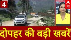 Top News: 2 बजे की बड़ी खबरें | Pahalgam Terrorist Attack | PM Modi Meeting On Pahalgam