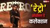 Retro Box Office Collection Day 1: हिंदी में नहीं मिले ज्यादा शो, फिर भी 'रेड 2' पर भारी पड़ी 'रेट्रो', ओपनिंग डे पर ही निकाला बजट का बड़ा हिस्सा