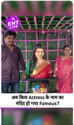 राजनीकांत के बाद किस एक्ट्रेस के नाम पर बना मंदिर? साउथ में किसकी हो रही है पूजा?
