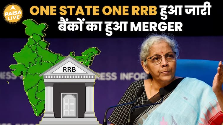 RBI का बड़ा फैसला: अब देशभर में सिर्फ 28 Regional Rural Banks, जानिए पूरी Details! | Paisa Live