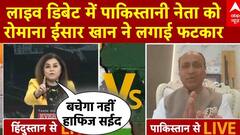 Pahalgam Terror Attack: लाइव डिबेट में पाकिस्तानी नेता को Romana Isar Khan ने लगाई फटकार