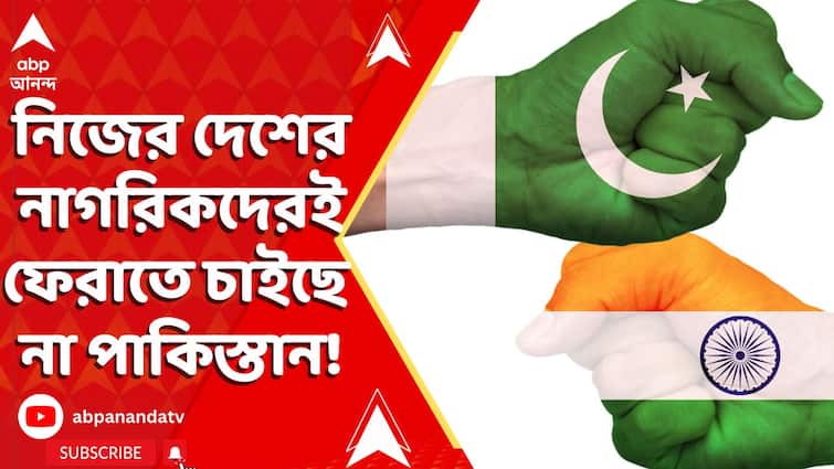 নিজের দেশের নাগরিকদেরই ফেরাতে চাইছে না পাকিস্তান!