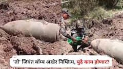 राहुरीत फायटर जेटमधून पडलेला 'तो' जिवंत बॉम्ब अखेर निष्क्रिय, पुढे काय होणार? समोर आली मोठी अपडेट