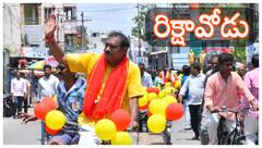 Viral News: నేనే పెద్ద కూలీని - కార్మికులతో కలిసి రిక్షా తొక్కిన మంత్రి రామానాయుడు