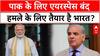 Pakistan में तबाही, भारत ने उठाया एक और कड़ा कदम | Breaking News