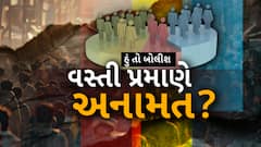 Hun To Bolish : હું તો બોલીશ : વસ્તી પ્રમાણે અનામત?