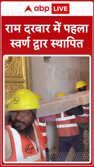 First Golden Gate Installed in Ram Darbar at Ram Mandir, Ayodhya