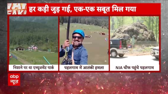 Pahalgam terror attack: NIA reaches Baisaran Valley, new revelations point to larger conspiracy