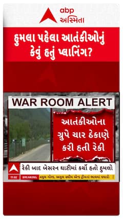 Pahalgam Terror Attack: પહલગામમાં હુમલા પહેલા આતંકીઓએ ક્યાં ક્યાં કરી હતી રેકી?