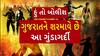 Hun To Bolish : હું તો બોલીશ : ગુજરાતને શરમાવે છે આ ગુંડાગર્દી