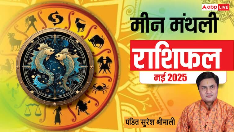 Pisces Monthly Horoscope May 2025: मीन राशि मई मासिक राशिफल, लव रिलेशन में रहेगी गलतफहमियों की