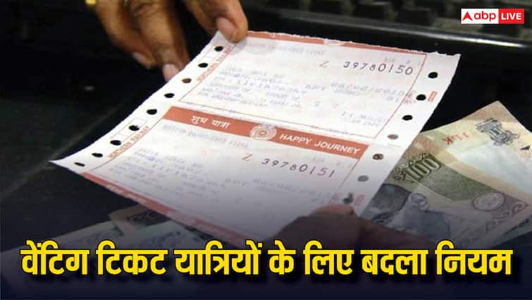 वेटिंग टिकट वालों के लिए रेलवे ने आज से बदल दिया है ये नियम, जानें क्या करने पर लगेगा मोटा जुर्माना indian railway changed rules for waiting ticket passengers if they did this thing have to pay hefty fine वेटिंग टिकट वालों के लिए रेलवे ने आज से बदल दिया है ये नियम, जानें क्या करने पर लगेगा मोटा जुर्माना