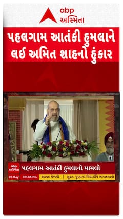 Amit Shah: પહલગામ આતંકી હુમલાને લઇને અમિત શાહનો હુંકાર