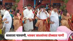 Video: घरकाम करणाऱ्या लेकीची पाठवणी, भास्कर जाधवांच्या डोळ्यात पाणी; नात्याचा क्षण पाहून ग्रामस्थही गहिवरले