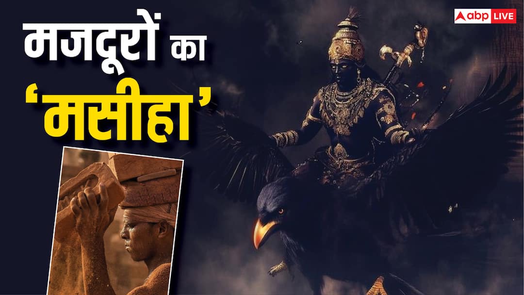 Labour Day 2025: शनि देव करते हैं मजदूरों की रक्षा, क्या होता है जब कोई छीन लेता है मजदूरी? Labour day 2025 Shani Dev protect the hard worker gives punish when someone snatches their wages Labour Day 2025: शनि देव करते हैं मजदूरों की रक्षा, क्या होता है जब कोई छीन लेता है मजदूरी?