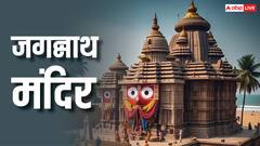 Shri Jagannath Temple: जगन्नाथ मंदिर में घटित घटनाएं , क्या यह कलियुग के अंत के संकेत हैं?