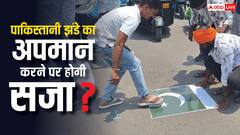 भारत में कोई पाकिस्तानी झंडे का अपमान करे तो कितनी मिलती है सजा? जानें नियम