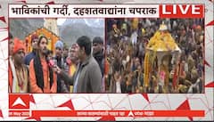 Kedarnath Yatra 2025 Begins : केदारनाथ यात्रेला सुरुवात, पंचमुखी पालखी मंदिर परिसरात दाखल, थेट आढावा
