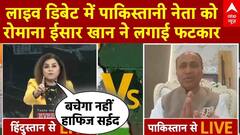 Pahalgam Terror Attack: लाइव डिबेट में पाकिस्तानी नेता को Romana Isar Khan ने लगाई फटकार | Pakistan
